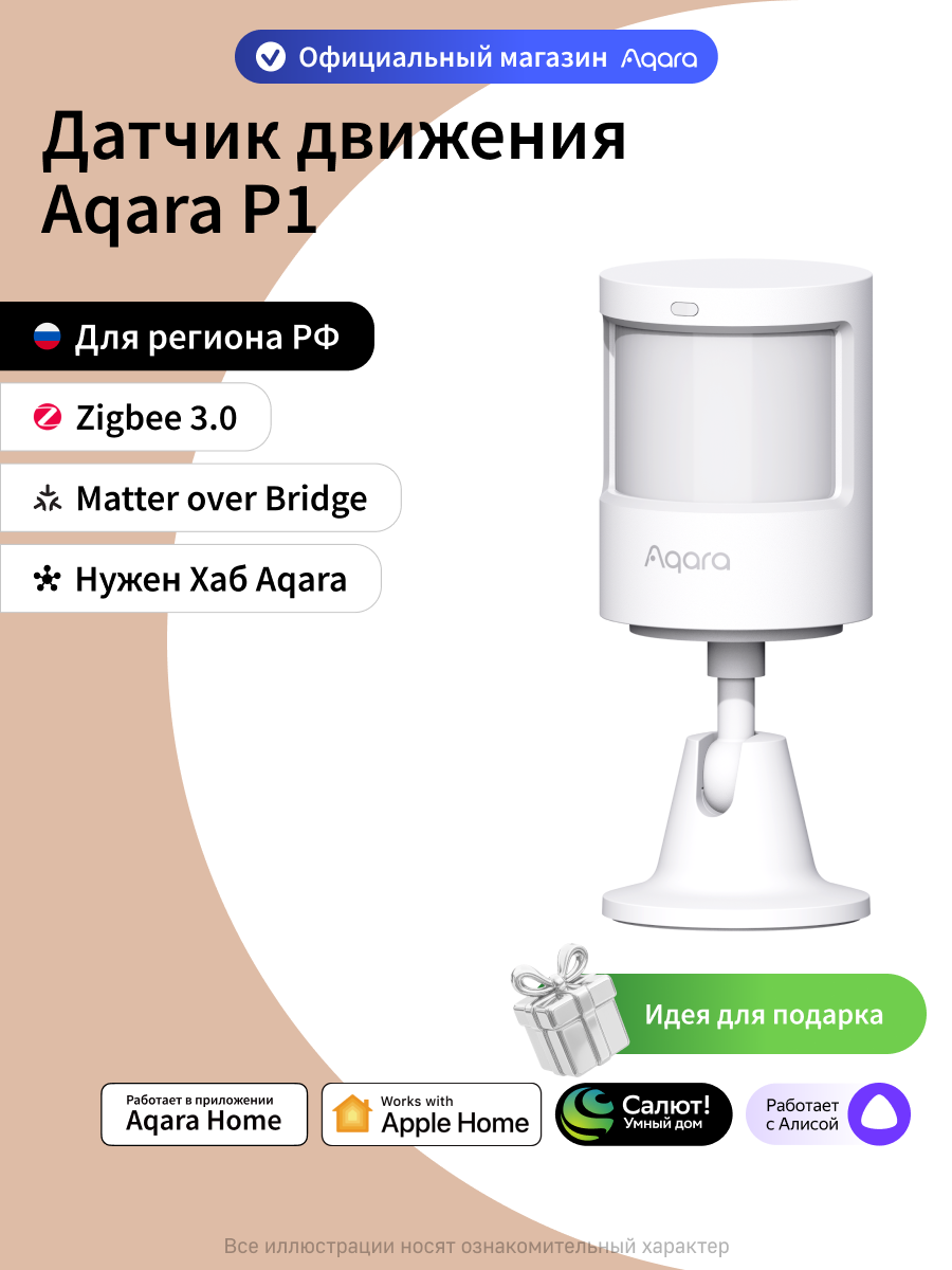 Умный датчик движения Aqara P1 MS-S02, Zigbee 3.0, угол обзора 170°