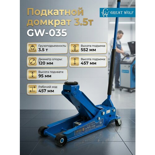 фото Домкрат подкатной great wolf 3.5т gw-035