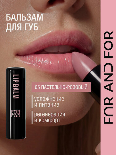 Изображение товара Бальзам для губ оттеночный, увлажняющий, питание и восстановление, светло-розовый 05, в стике FAR AND FOR