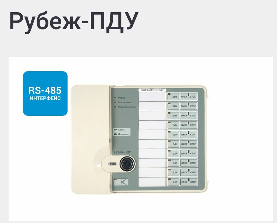 Рубеж-ПДУ 2015г Пульт дистанционного управления Рубеж