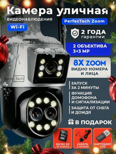 Изображение товара Камера видеонаблюдения wifi уличная Perfectech ZOOM с восьмикратным зумом поворотная 3МП, кабель 3м