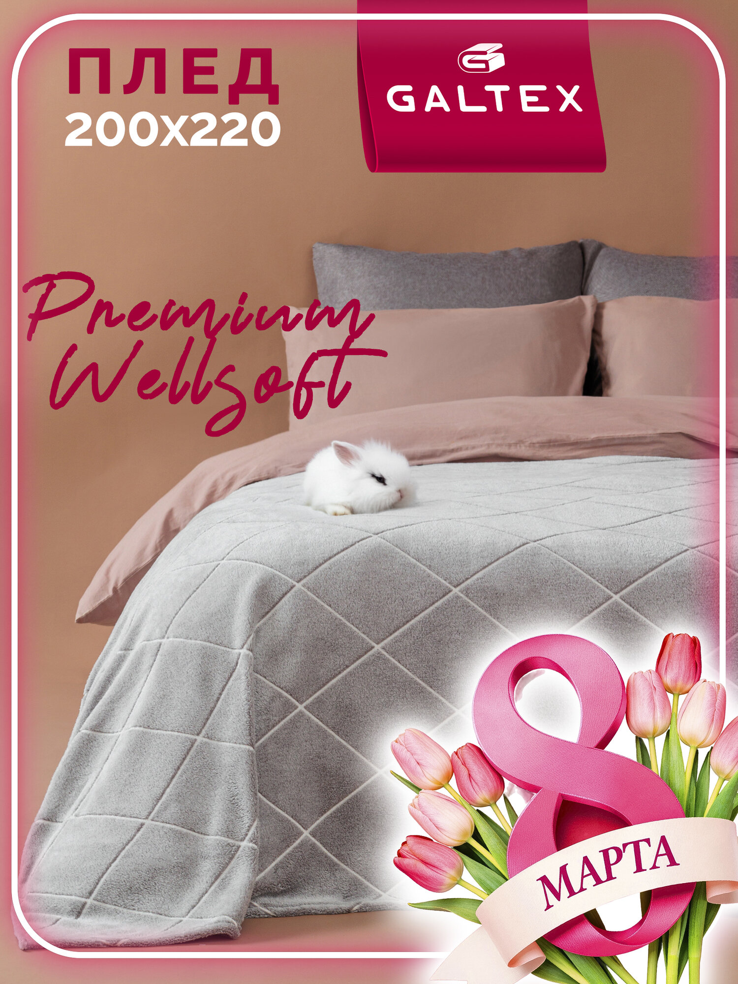 Плед "Альфа светло-серый", 200x220 см, велсофт, 100 % полиэстер от Galtex