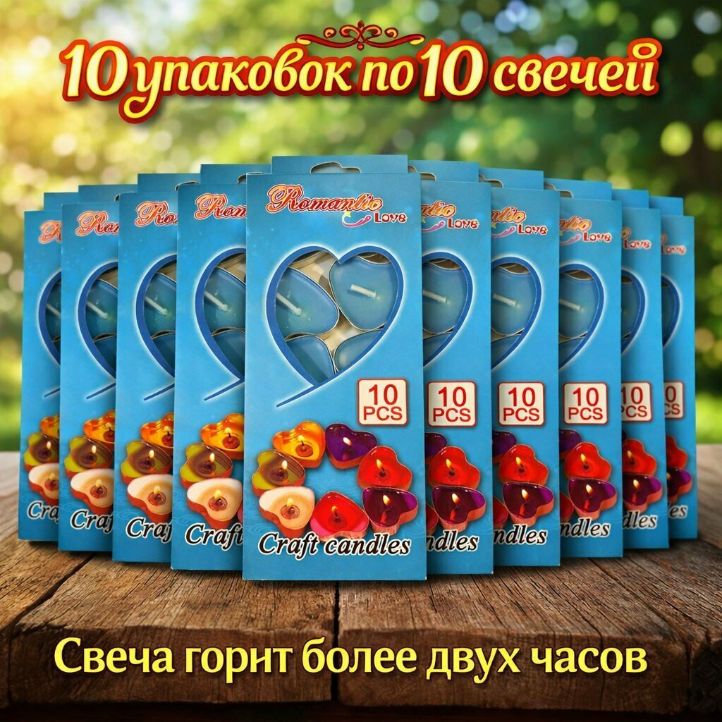 Набор 100 чайных свечей Пламя Любви в форме сердца в гильзе голубые
