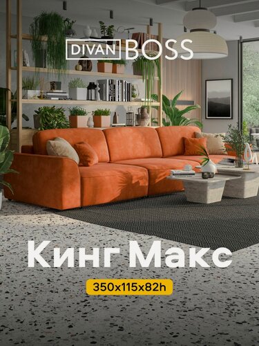 Изображение товара П-образный диван-кровать Кинг Макс с ящиками для хранения, еврокнижка, велюр Алькантара оранж, 350х115х82 см