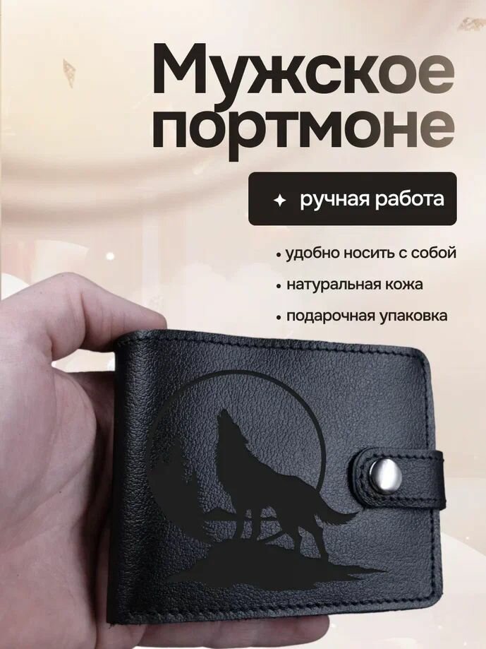 Портмоне