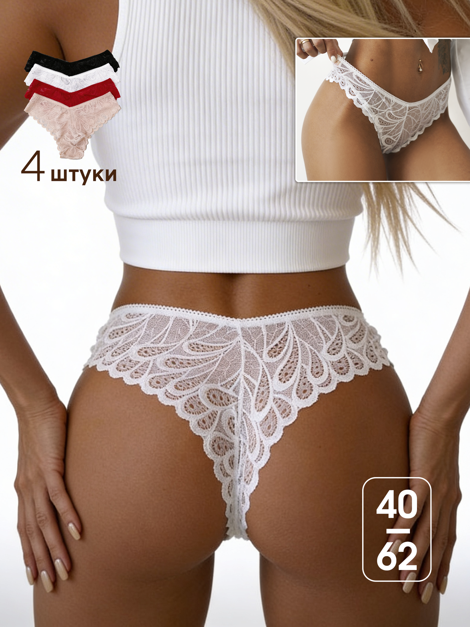 Трусы Моё милое Для женщин, комплект