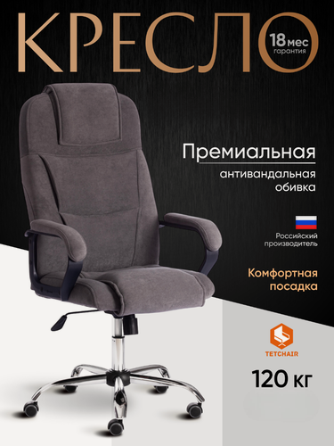 Изображение товара Кресло офисное TetChair, металлическая крестовина, обивка флок, серое, регулировка высоты и наклона, мягкие подлокотники