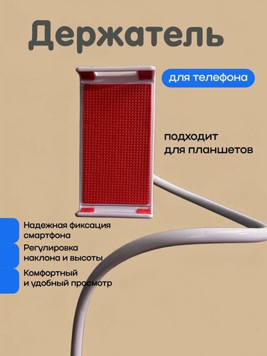 Изображение товара Держатель гибкий для телефона и планшета
