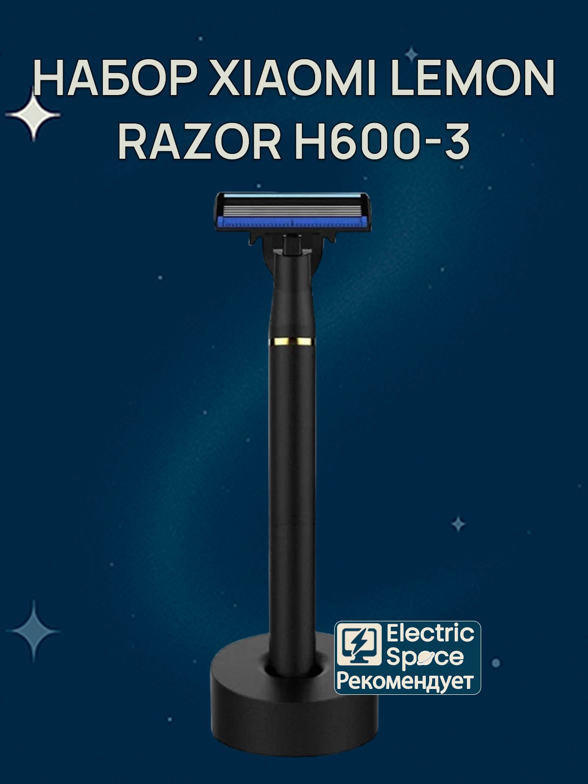 Набор для бритья Xiaomi Huanxing Lemon Razor H600-3, черный, CN