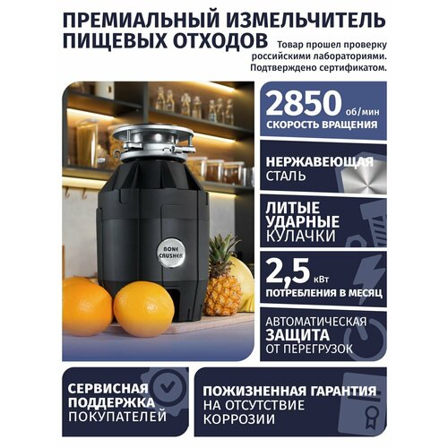 Бытовой измельчитель Bone Crusher BC 810 490 Вт, черный