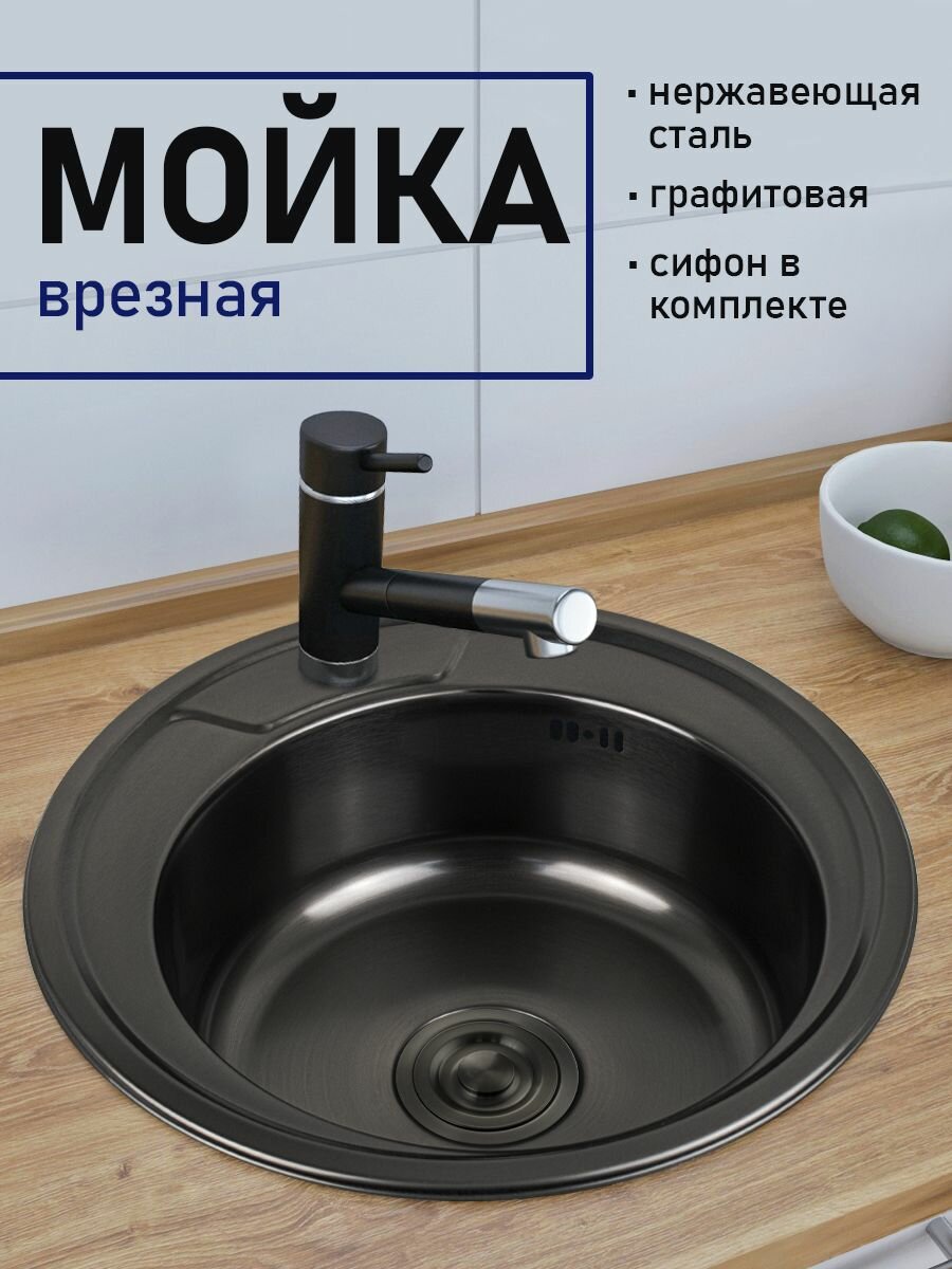 Мойка для кухни FABIA врезная круглая, 49 см, глубина 180 мм, большой сифон с переливом, нержавеющая сталь