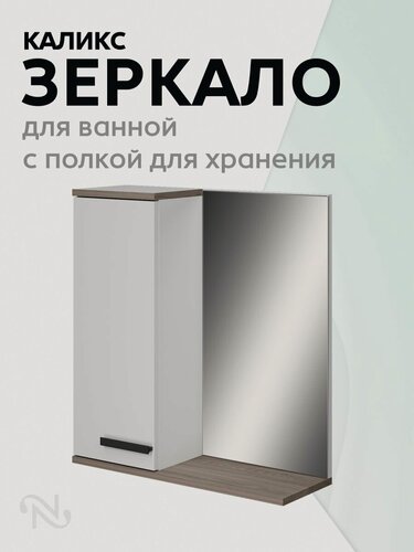 Изображение товара Зеркало навесное в ванную комнату с полками серое прямоугольное