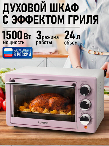 Изображение товара Духовка духовой шкаф мини-печь LUMME LU-EO1716A 24 литра гриль розовый опал