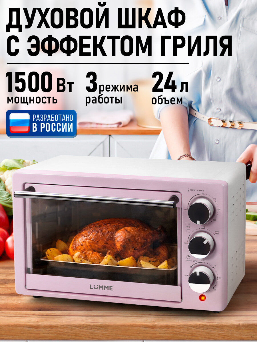 Духовка духовой шкаф мини-печь LUMME LU-EO1716A 24 литра гриль розовый опал