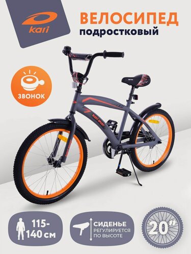 Изображение товара Велосипед подростковый kari 20 дюймов, цвет серый, с регулируемым сиденьем и звонком