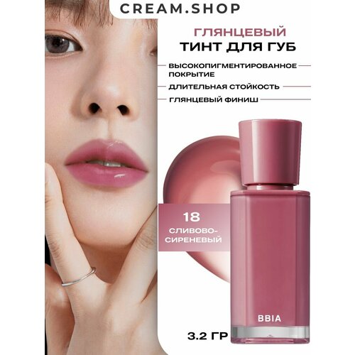 фото Глянцевый тинт для губ – сливово-сиреневый bbia mlbb glow lip tint – 18 winter 3.2 гр