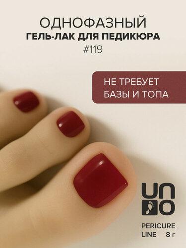 Изображение товара Гель-лак UNO "Pedicure Line", однофазный, для ногтей, №119 вишневый, стойкость до 4 недель