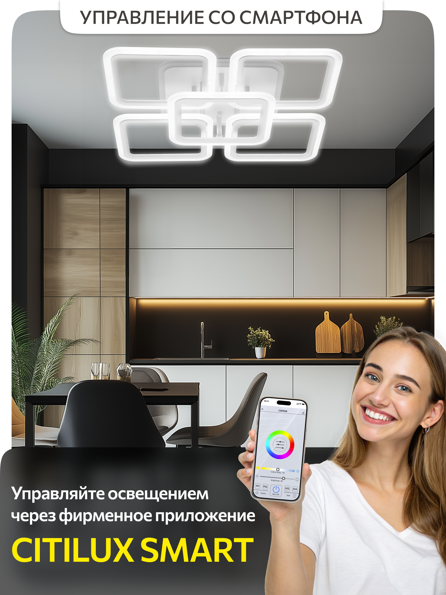 Умная потолочная люстра Citilux Марсель Смарт CL232A150E RGB Белая — фото 1
