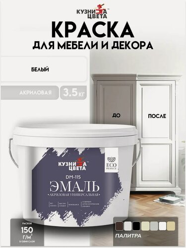 Изображение товара Краска для мебели и дерева универсальная эмаль белый 3,5кг