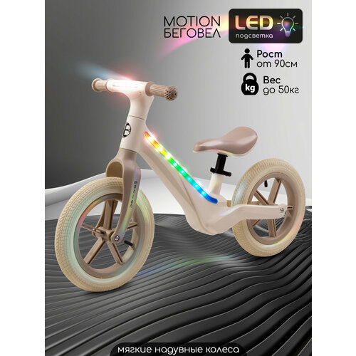 фото Беговел двухколесный amarobaby motion, молочный/бежевый