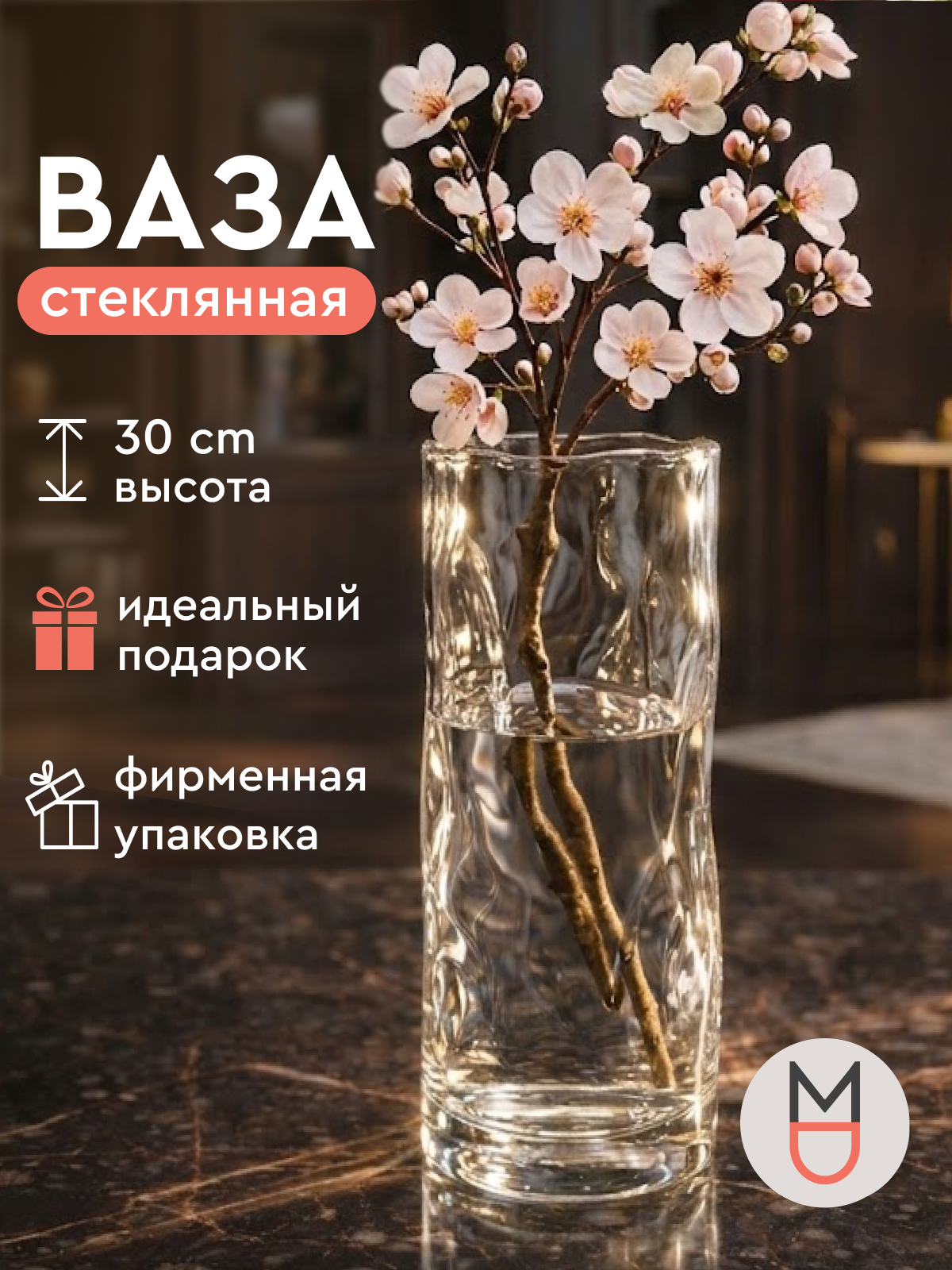 Ваза для цветов стеклянная прозрачная Виво высокая 29,5 см 2800 мл