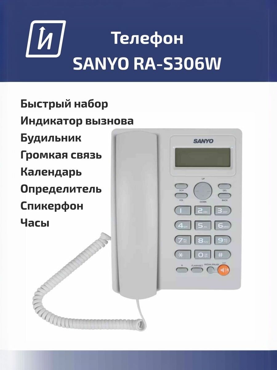 Стационарный проводной телефон SANYO RA-S306W