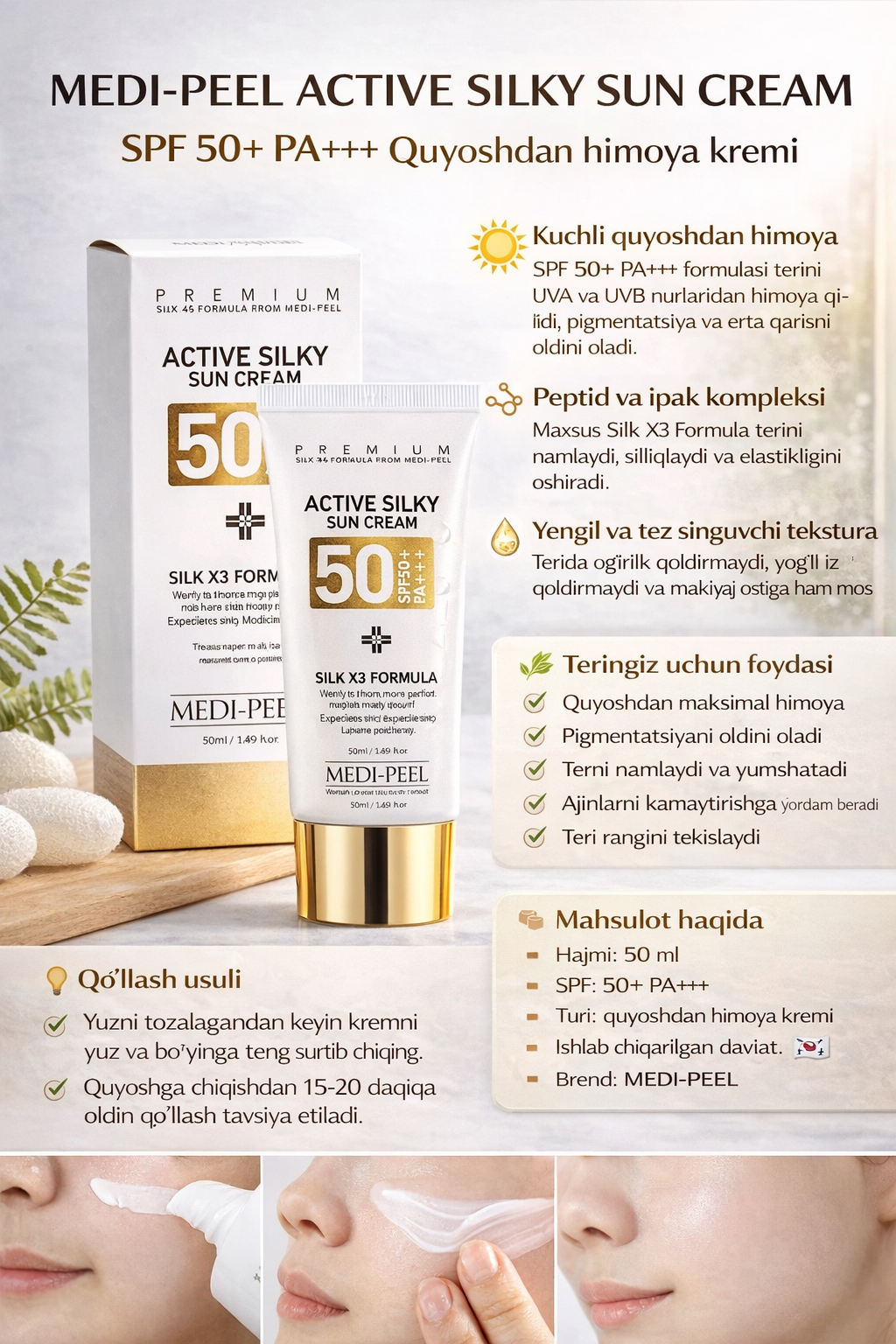 Солнцезащитный крем с комплексом пептидов и шёлка