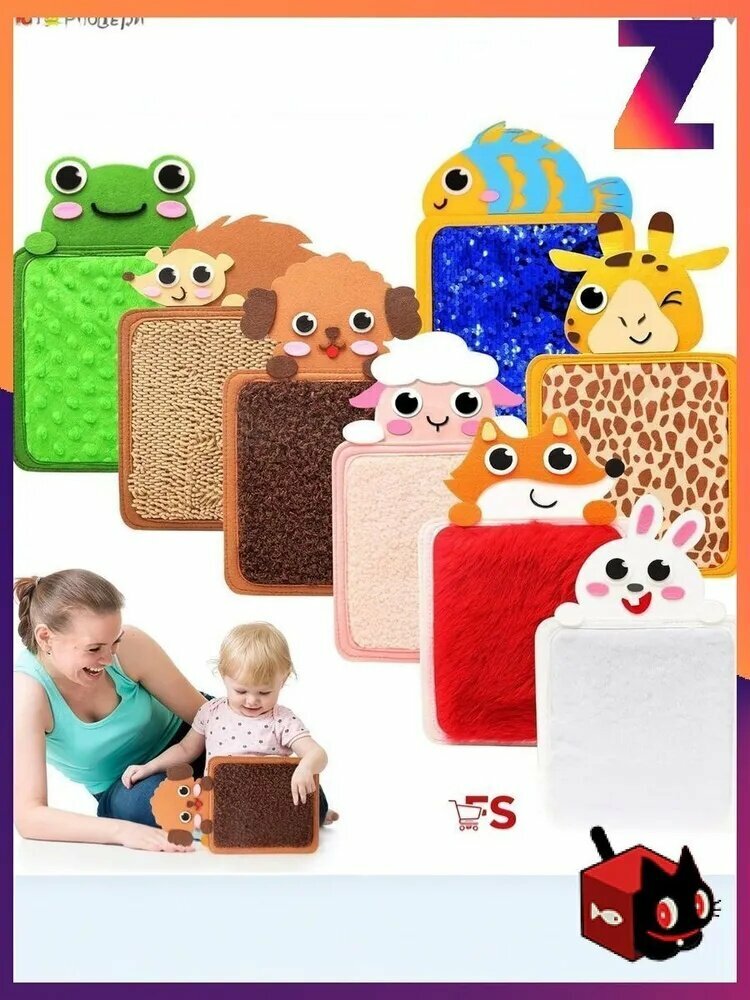 Furry Animal Tactile PartyИгрушки для сенсорной стимуляции младенцев и маленьких детей