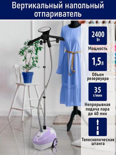 Изображение товара Парогенератор напольный отпариватель STINGRAY ST-ST343A лиловый/белый