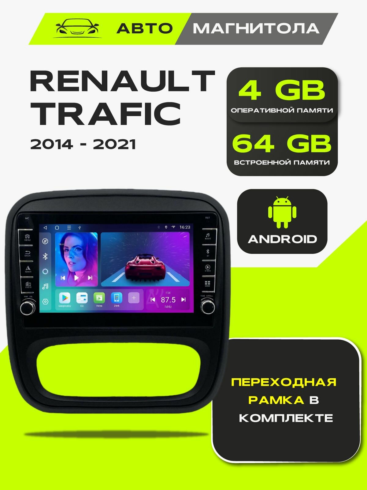 Андроид магнитола Renault Trafic3 (2014-2021) , 4/64GB, Рено Трафик + Переходная рамка