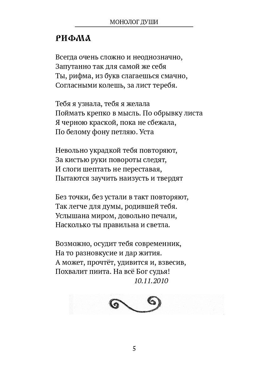 Монолог души — фото 1
