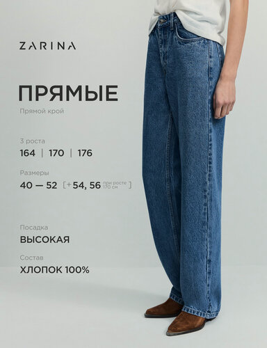 Изображение товара Джинсы прямые 