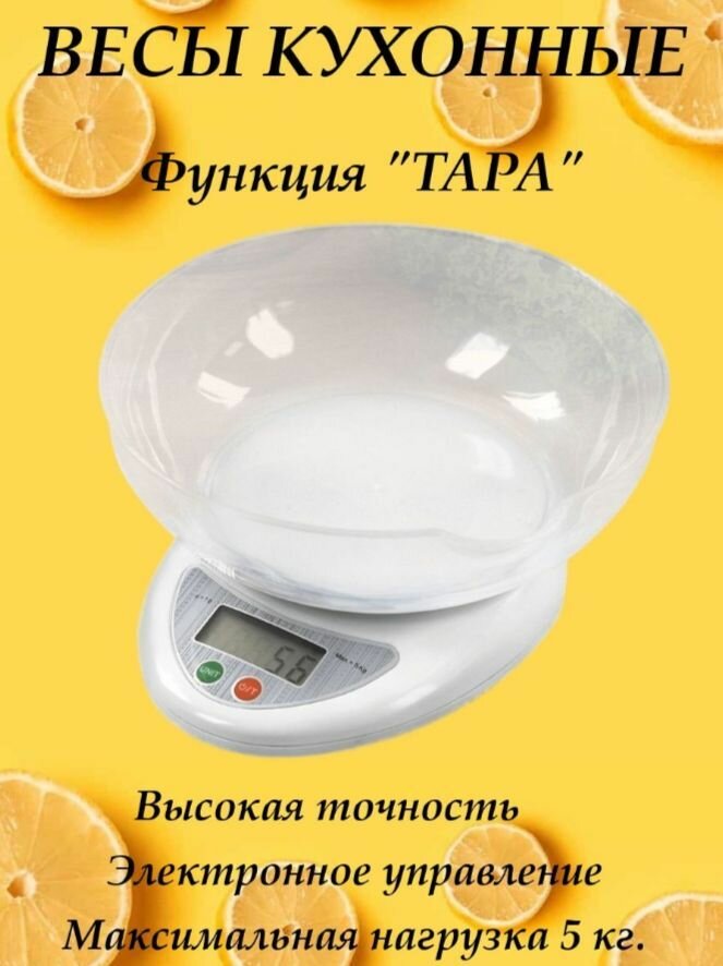 Весы кухонные электронные