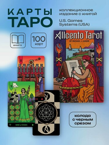 Изображение товара Таро U.S. Games Systems "Allcento", 100 карт, на английском языке