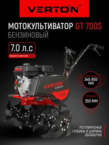 Изображение товара Мотокультиватор VERTON GARDEN GT700S (212см3/5кВт/7 л. с, передача 1/1, рег. руля по горизонтали)