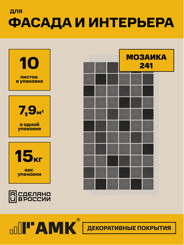 Изображение товара Фасадные панели АМК, Мозаика 125x85см, 10 шт