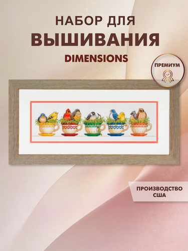 Изображение товара Набор для вышивания "DIMENSIONS" 70-35394 "Птицы в чашках" 48 x 15 см