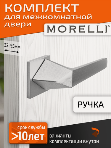 Изображение товара Комплект для межкомнатной двери Morelli / Дверная ручка MH 55 S6 SSC / Супер матовый хром