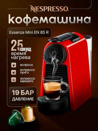Изображение товара Кофемашина капсульная DeLonghi EN85, давление 19 бар, красная