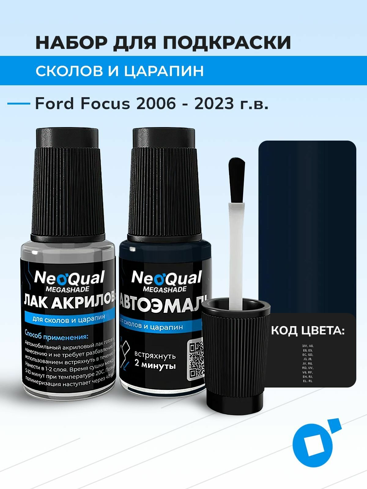 Подкраска FORD FOCUS, код 3JV, A8, E8, E9 (Blazer Blue), выпуск 2006 - 2023 год, набор для удаления сколов и царапин