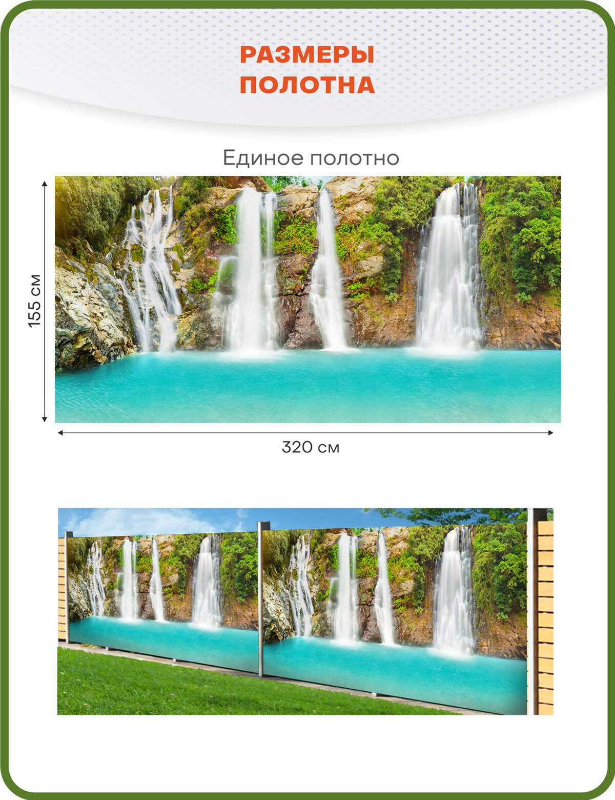 Фотосетка для забора и беседки, фотофасад для дачи и террасы, ФС068, 320х155 см