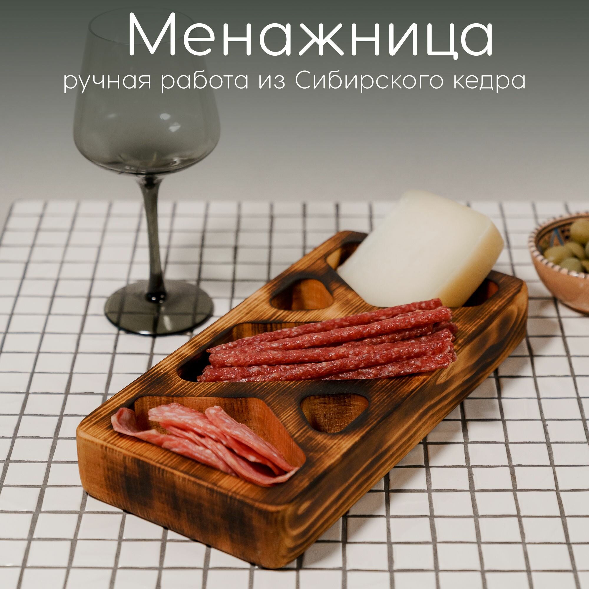 Менажница поднос из Сибирского кедра