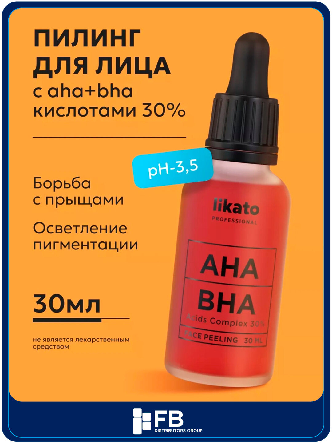 LIKATO" professional мультикислотный пилинг для лица с AHА+ВНА 30%, 30 мл, STD
