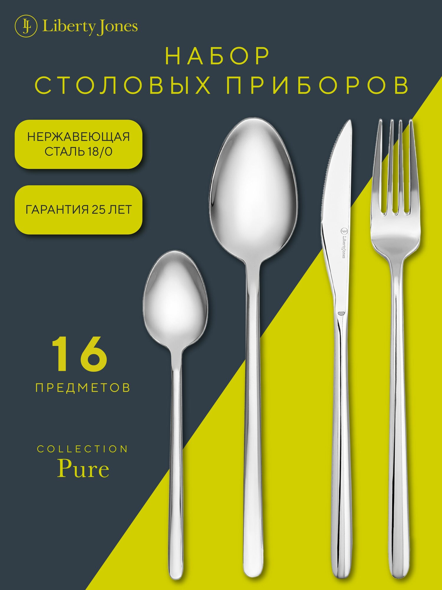Набор столовых приборов Pure 16 предметов на 4 персоны из нержавеющей стали: нож, ложка, вилка, чайная ложка серебристые глянцевые