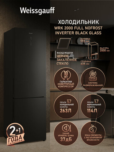 Изображение товара Отдельностоящий холодильник с инвертором Weissgauff WRK 2000 Full NoFrost Inverter Black Glass