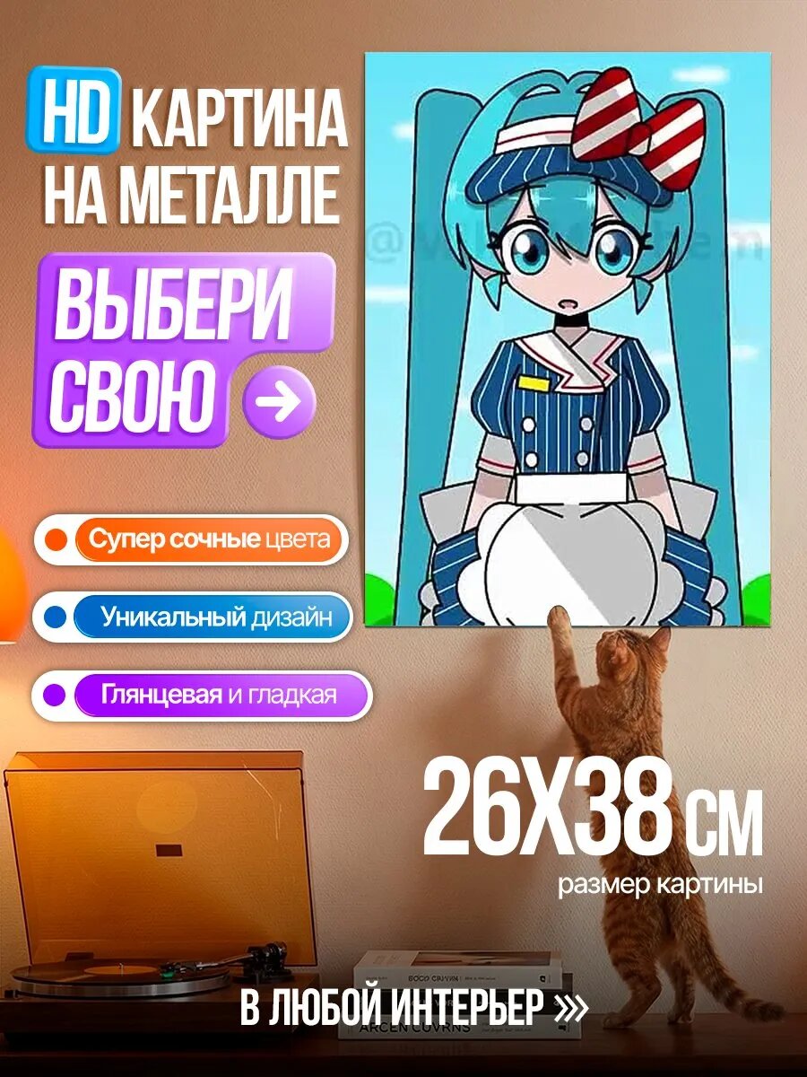 Картина на HD металле Мику в костюме официантки