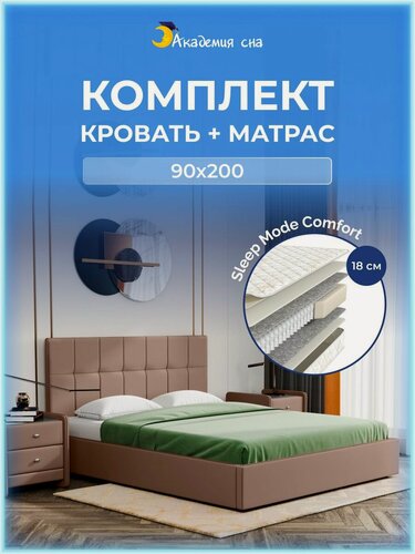 Изображение товара Кровать с матрасом 90x200 в комплекте, Greta GRAND с ортопедическим основанием, Микрофибра, Тк. Dumont 08
