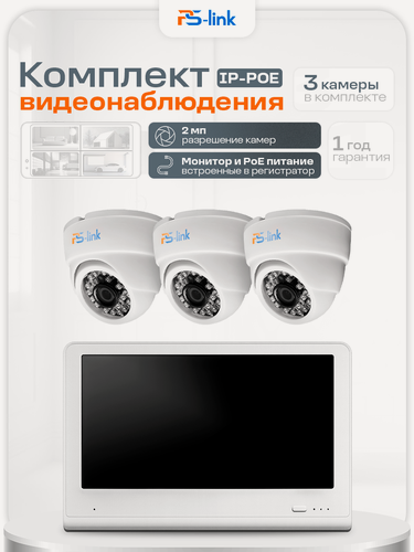 Изображение товара Комплект видеонаблюдения PS-link KIT-A203LCD IP-PoE/ монитор 10"/ 3 внутренние камеры/ 2 Мп