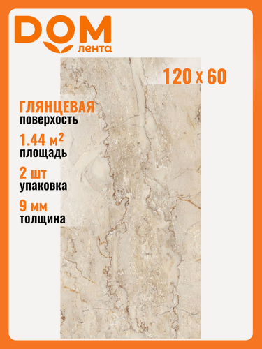 Изображение товара Керамогранит Maimoon Ceramica Glossy Natural Bottochino коричневый 120х60 см