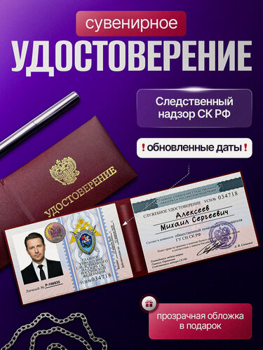 Изображение товара Сувенирное удостоверение ксива ГУ СН СК РФ с голографической наклейкой